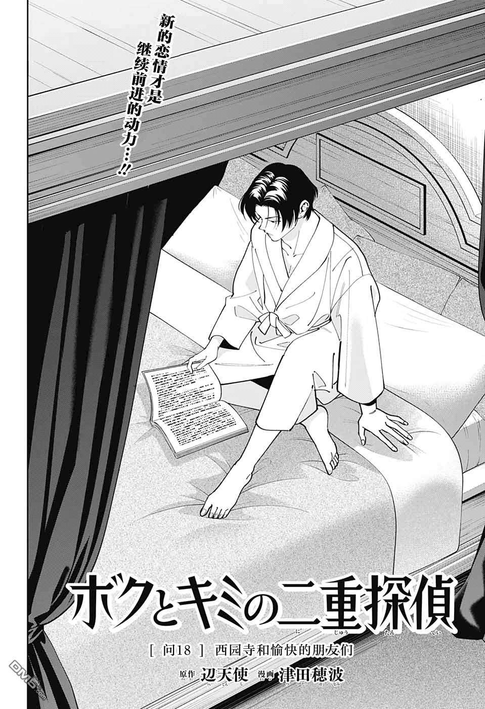 我与你是双重侦探第18话