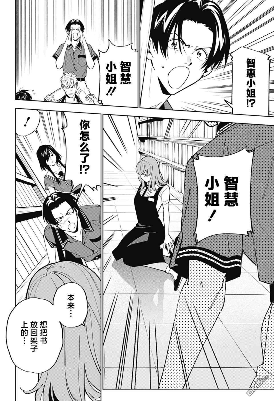 我与你是双重侦探第18话