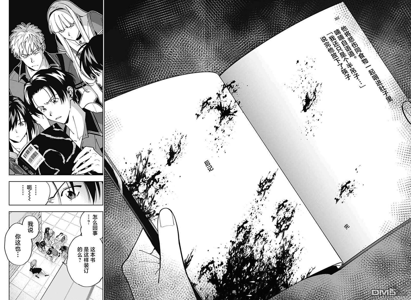 我与你是双重侦探第18话