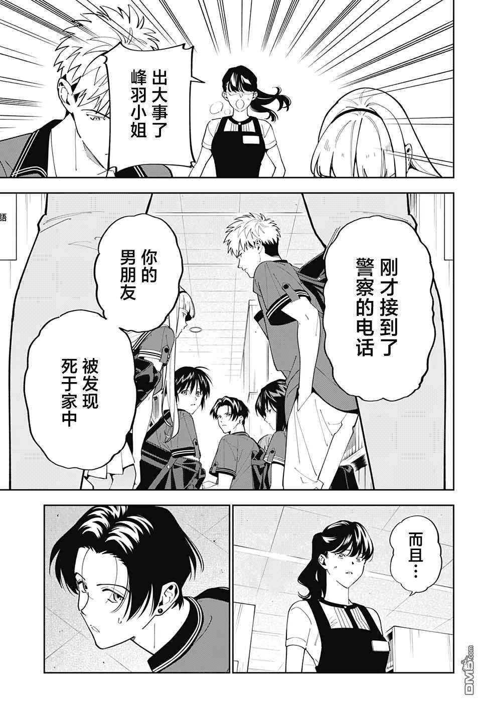 我与你是双重侦探第18话