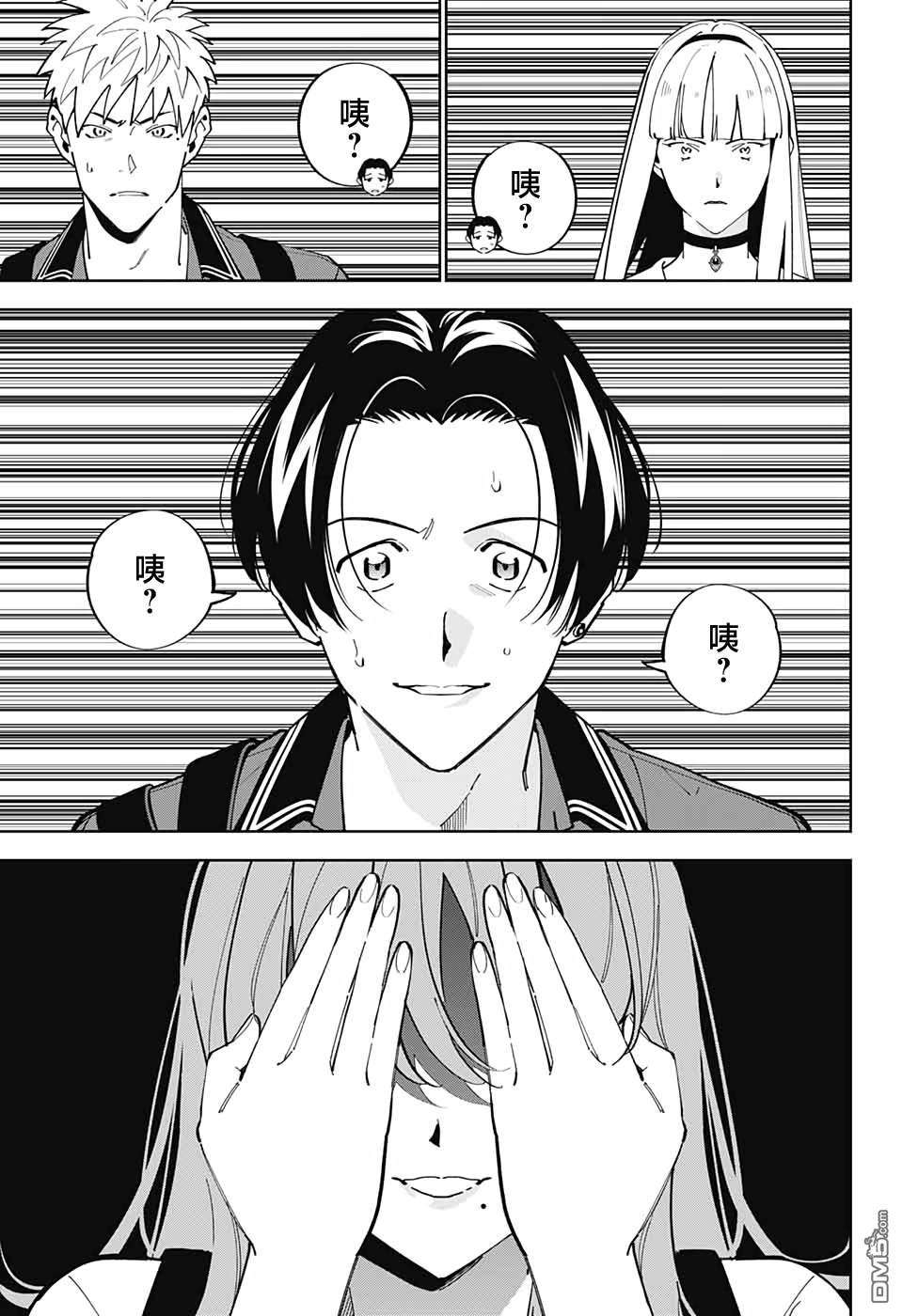 我与你是双重侦探第18话