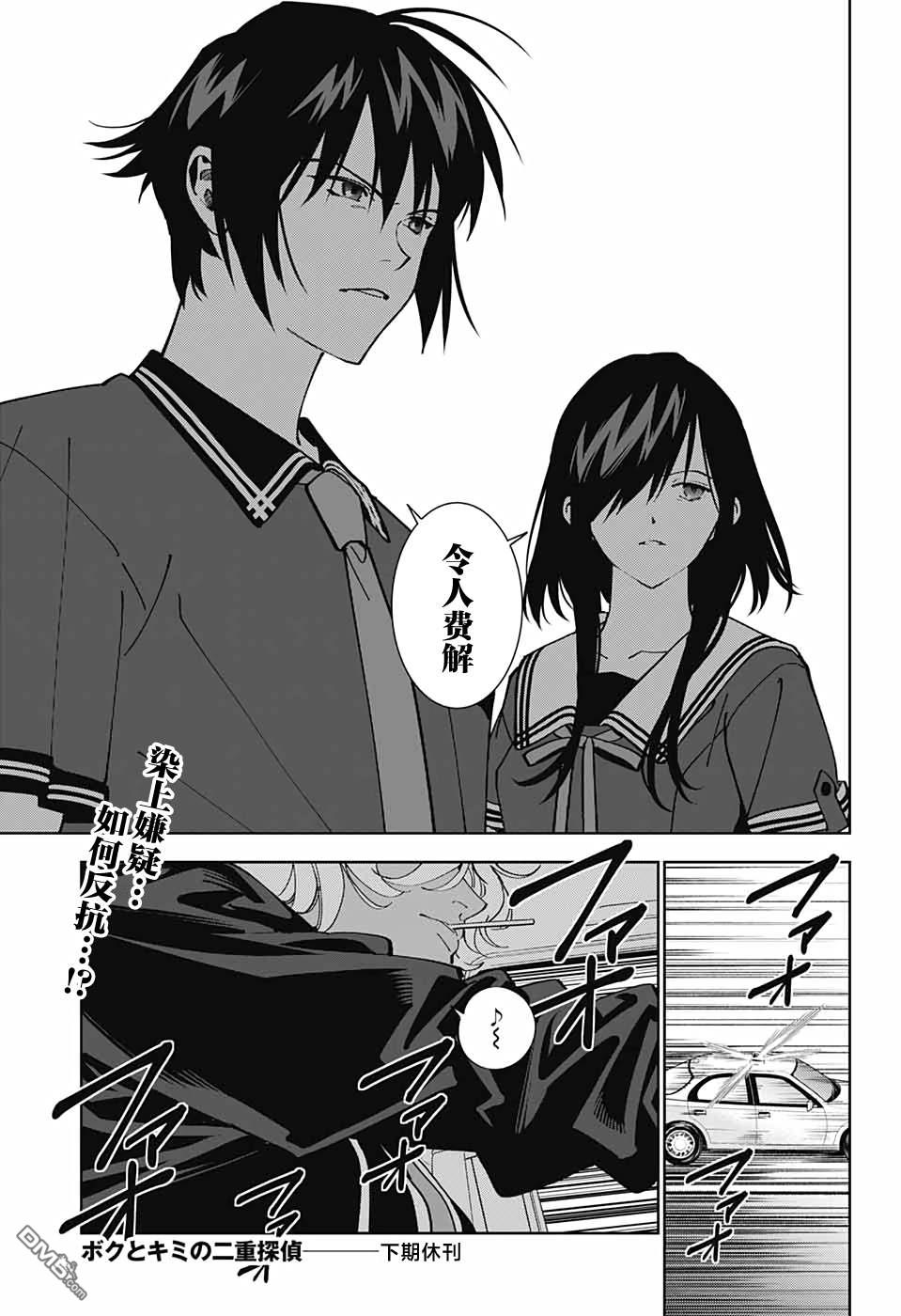 我与你是双重侦探第18话