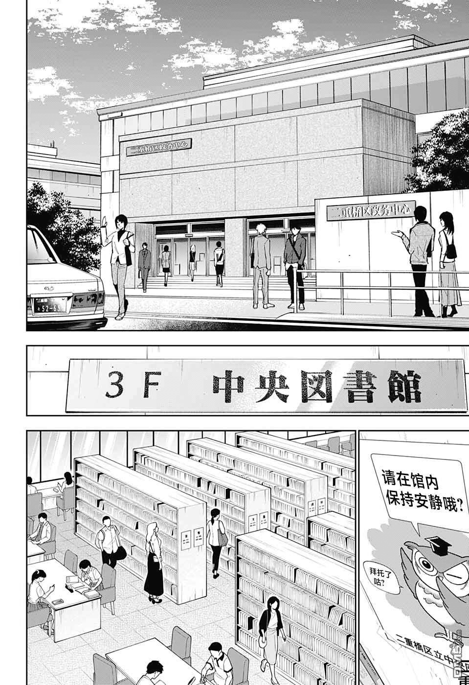 我与你是双重侦探第18话