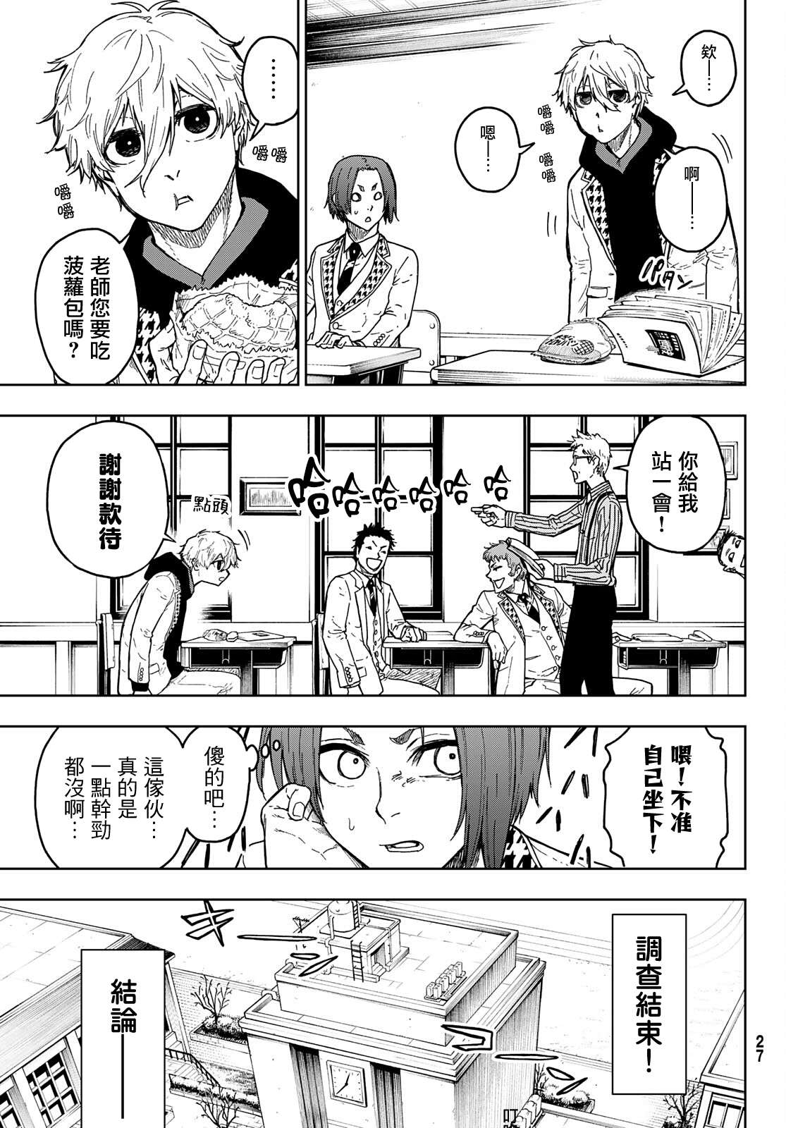 蓝色监狱-凪外传第01话