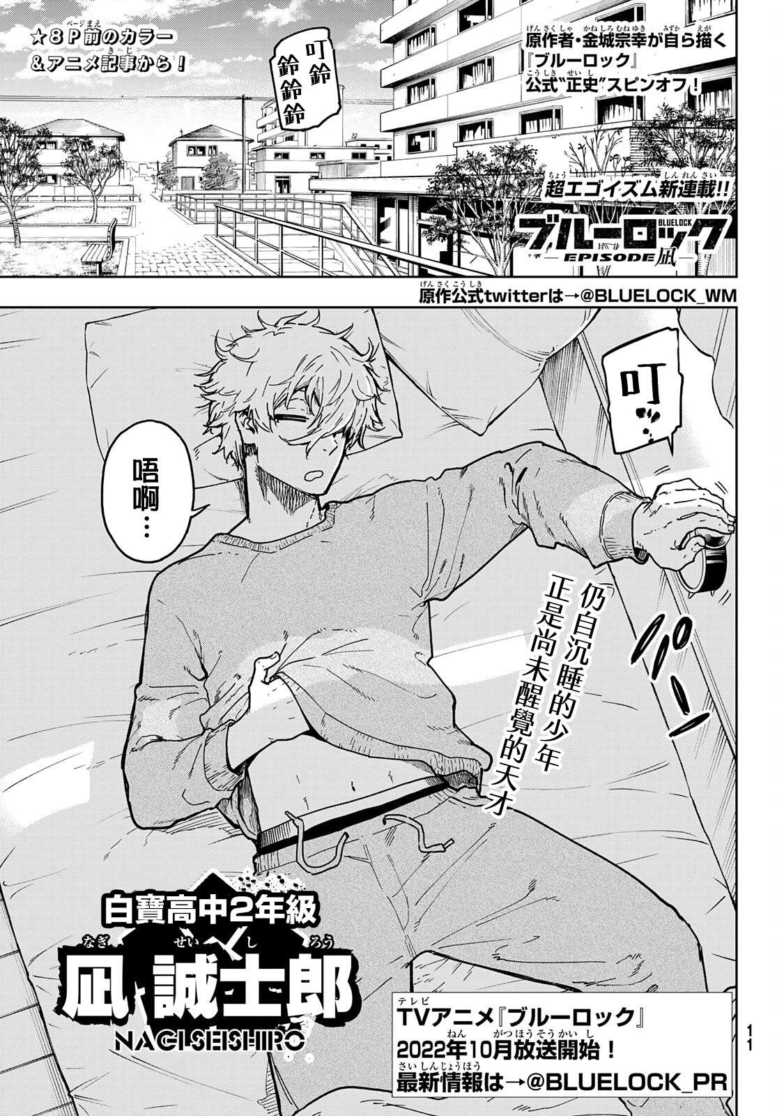 蓝色监狱-凪外传第01话