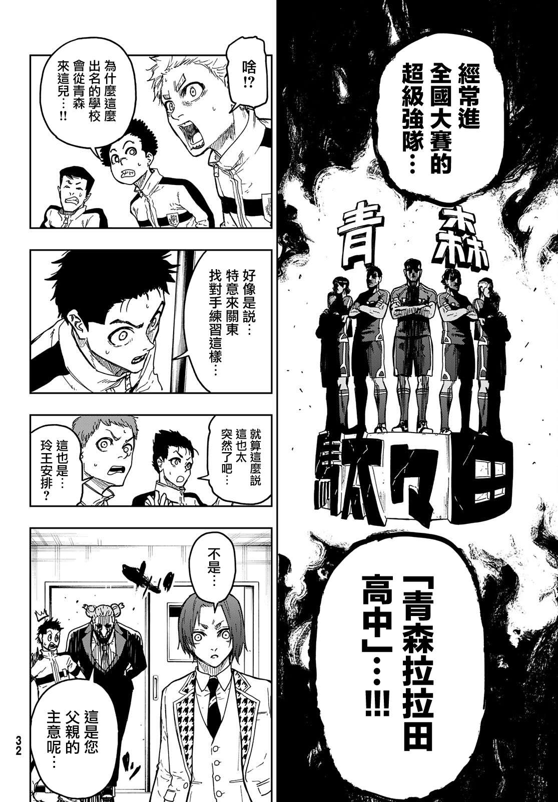 蓝色监狱-凪外传第01话