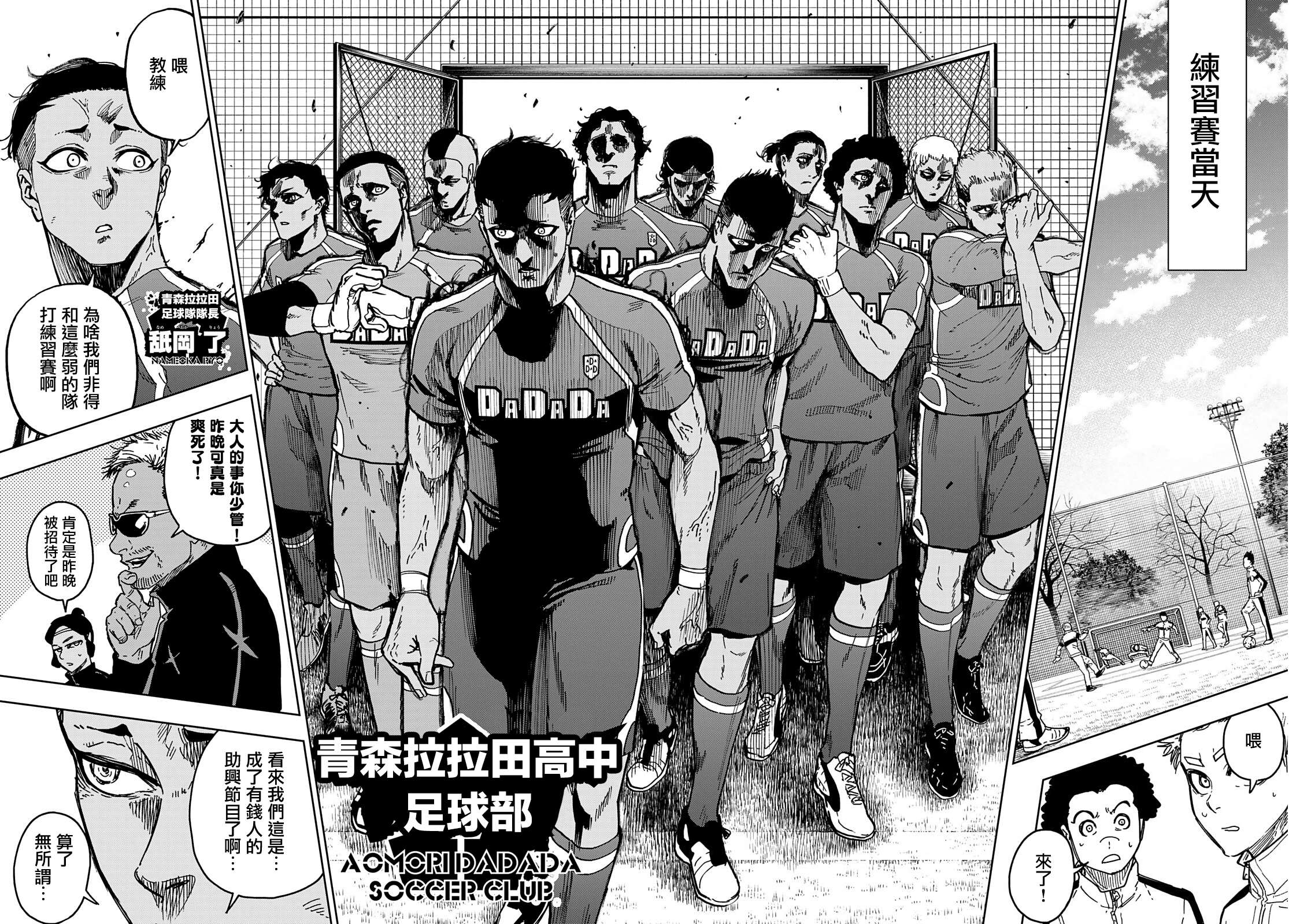 蓝色监狱-凪外传第01话