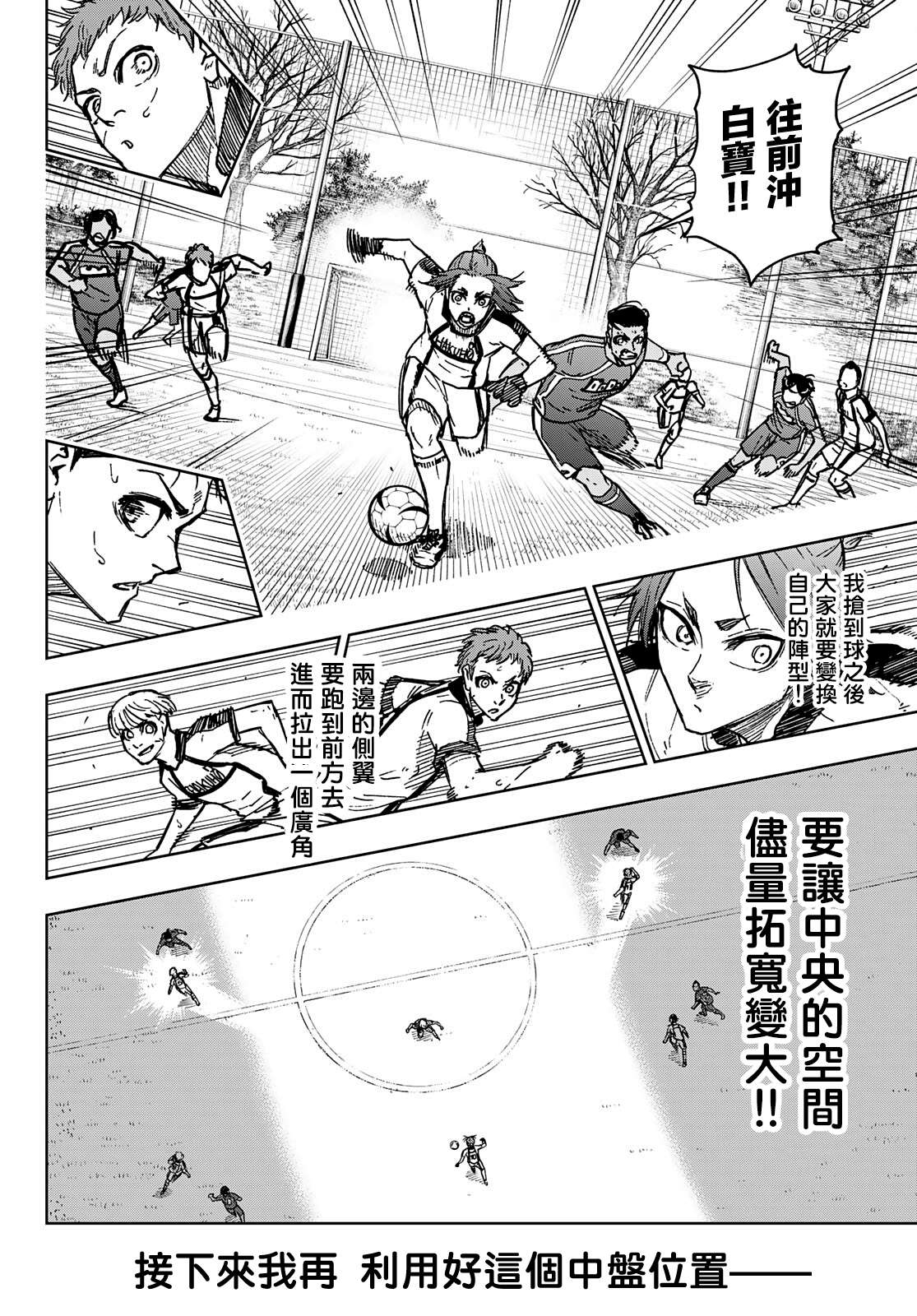 蓝色监狱-凪外传第01话