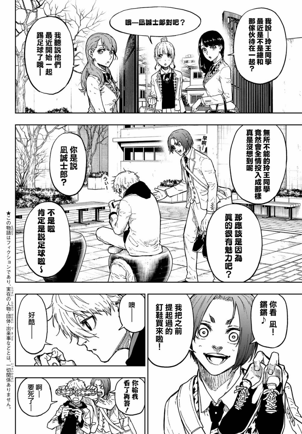 蓝色监狱-凪外传第02话