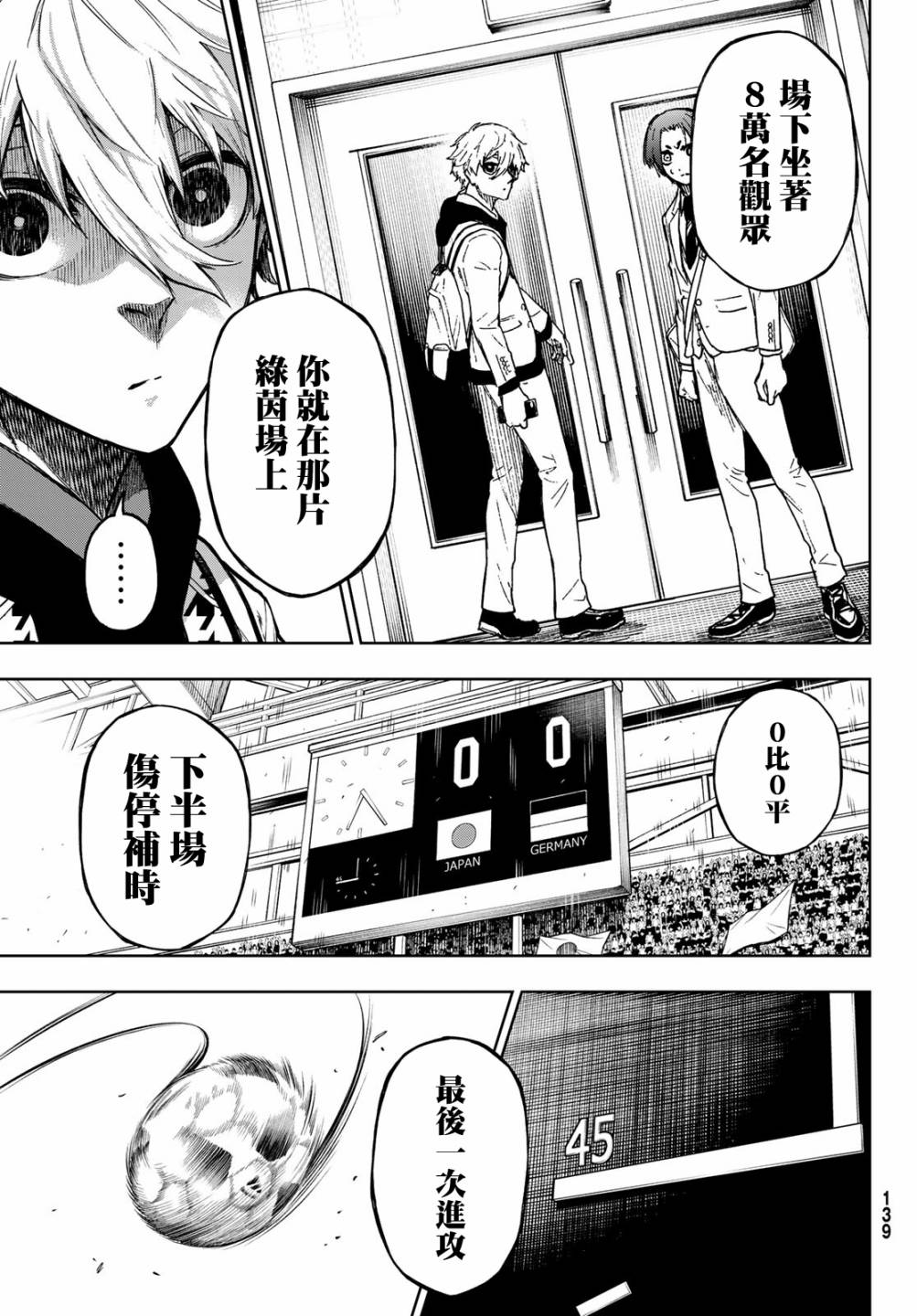 蓝色监狱-凪外传第02话