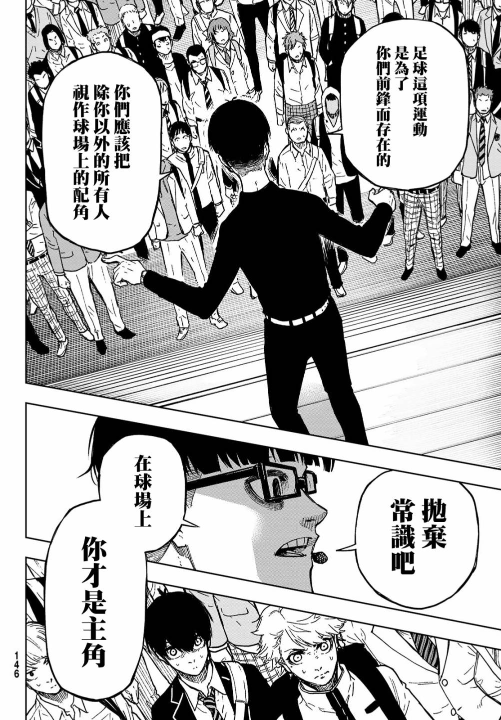 蓝色监狱-凪外传第02话