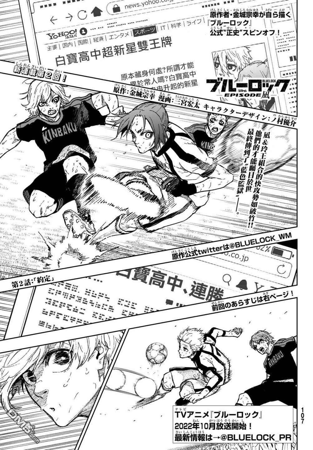 蓝色监狱-凪外传第2话