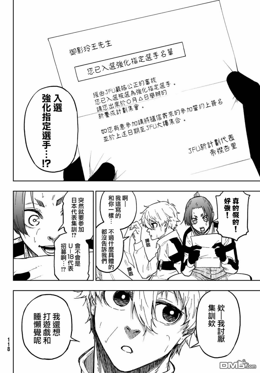 蓝色监狱-凪外传第2话