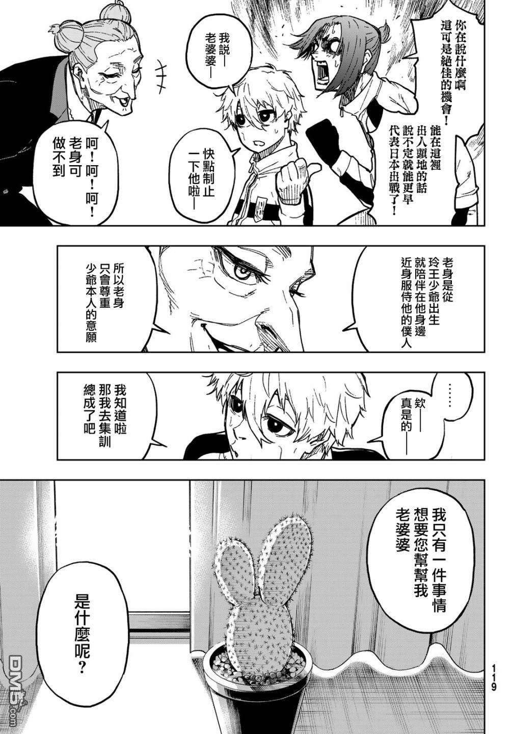 蓝色监狱-凪外传第2话