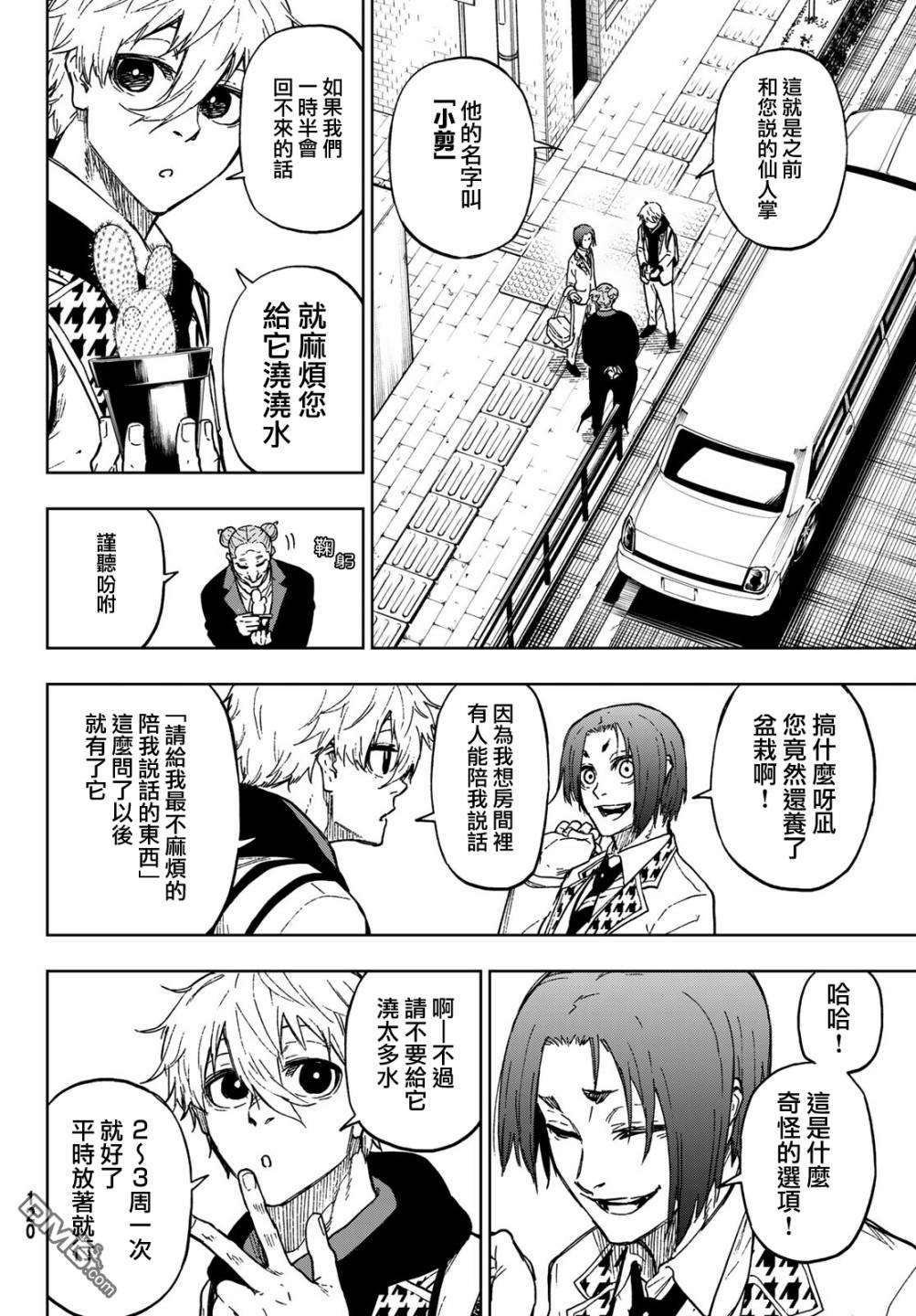 蓝色监狱-凪外传第2话