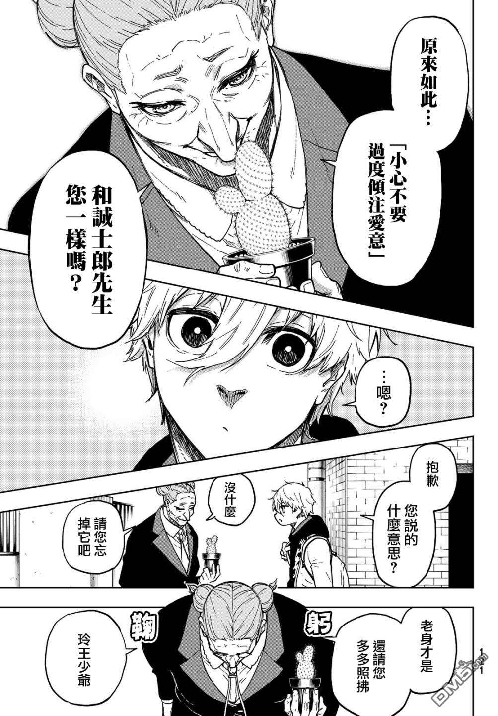 蓝色监狱-凪外传第2话