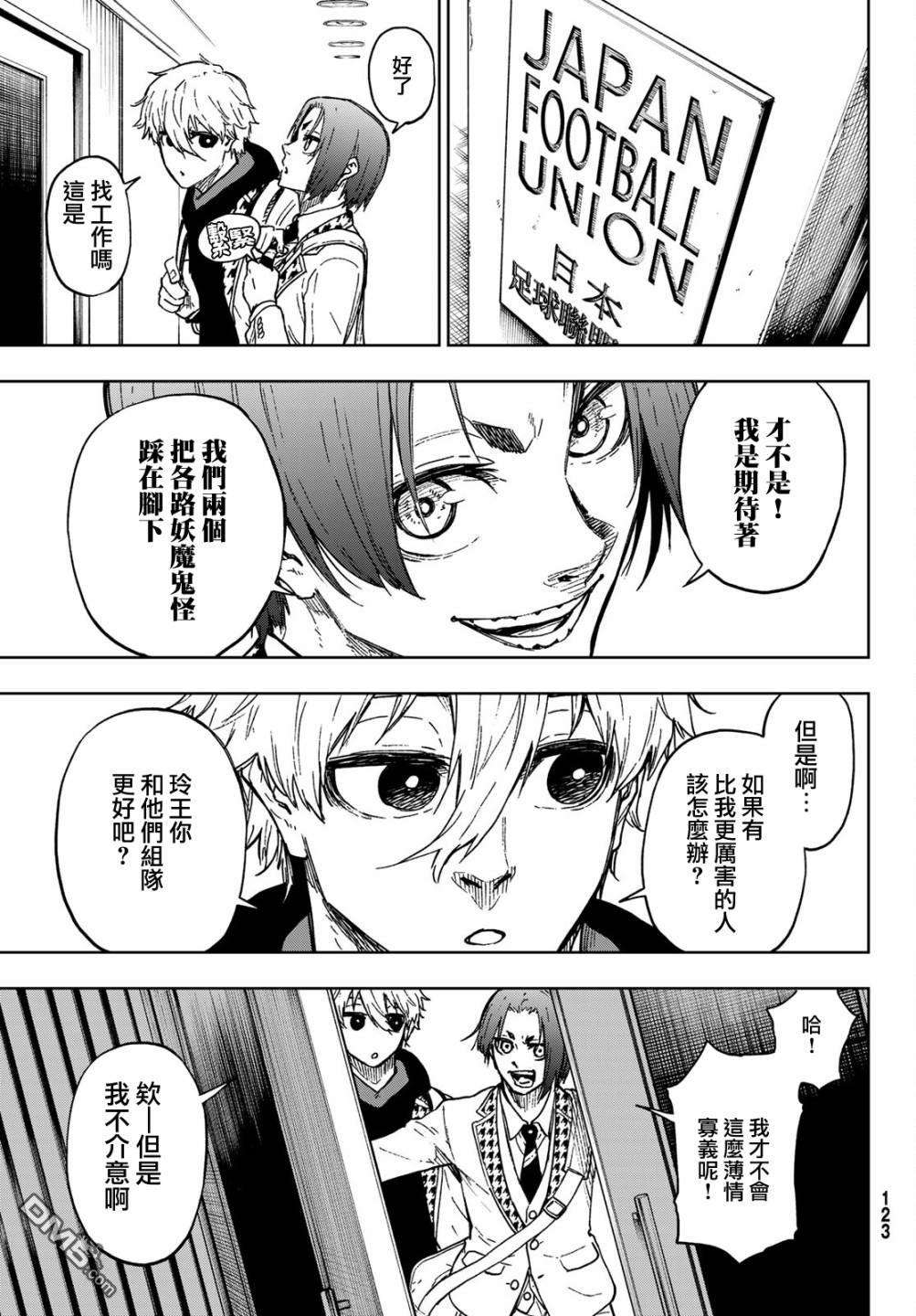 蓝色监狱-凪外传第2话