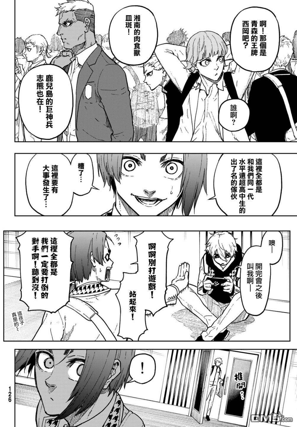 蓝色监狱-凪外传第2话