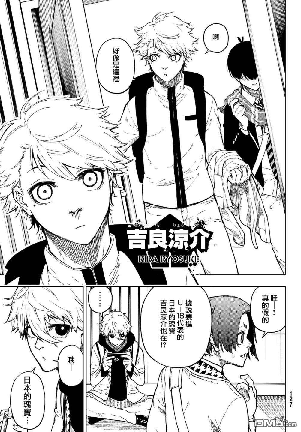 蓝色监狱-凪外传第2话