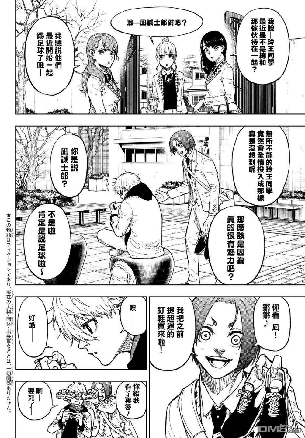 蓝色监狱-凪外传第2话