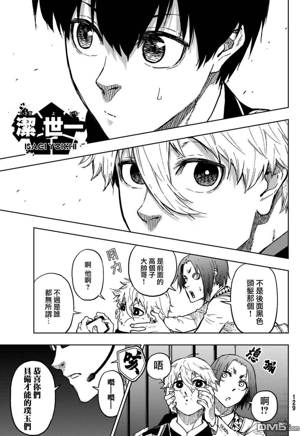 蓝色监狱-凪外传第2话