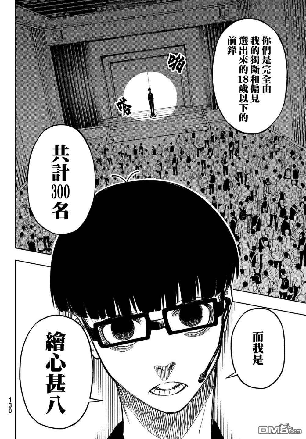 蓝色监狱-凪外传第2话