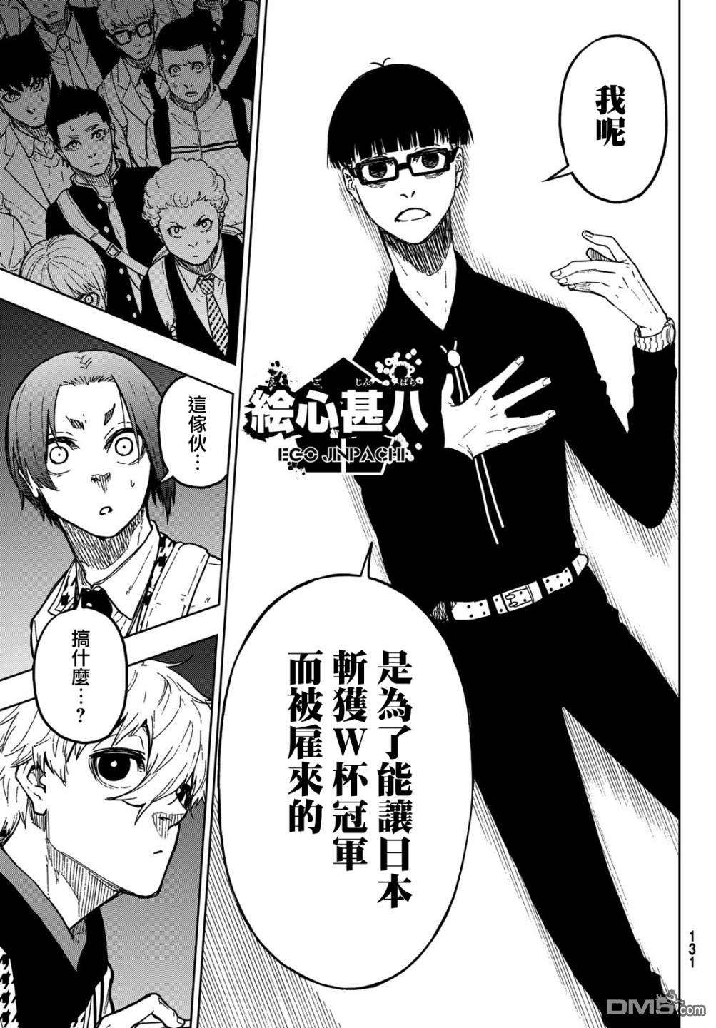 蓝色监狱-凪外传第2话