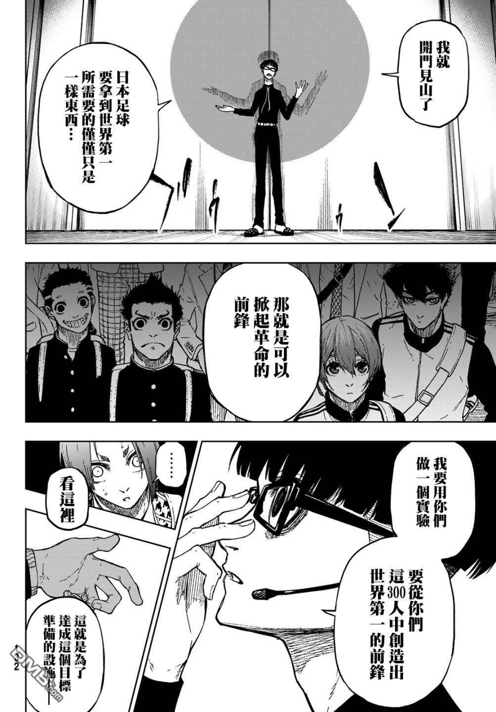 蓝色监狱-凪外传第2话