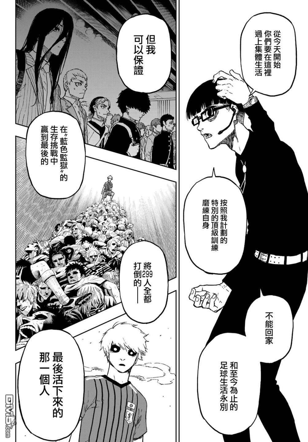 蓝色监狱-凪外传第2话