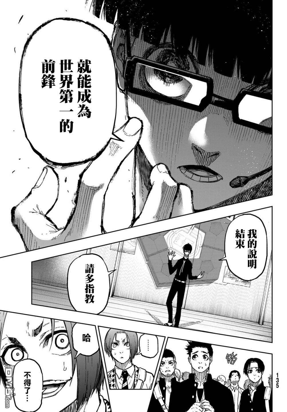 蓝色监狱-凪外传第2话