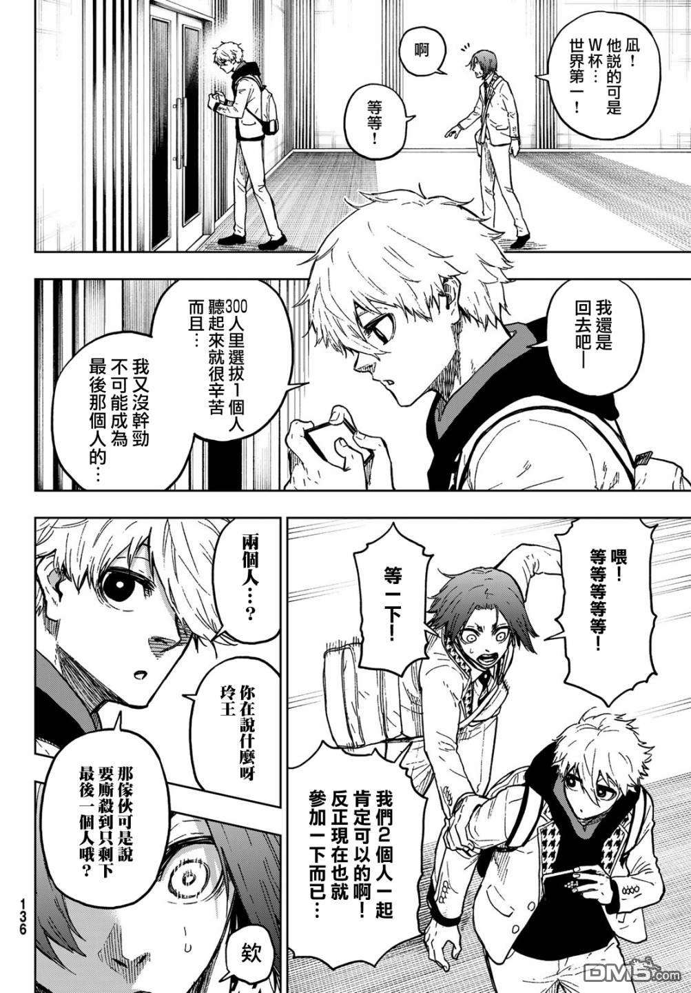 蓝色监狱-凪外传第2话