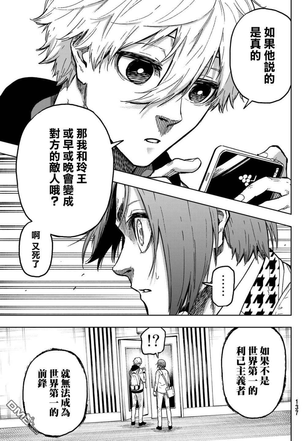 蓝色监狱-凪外传第2话