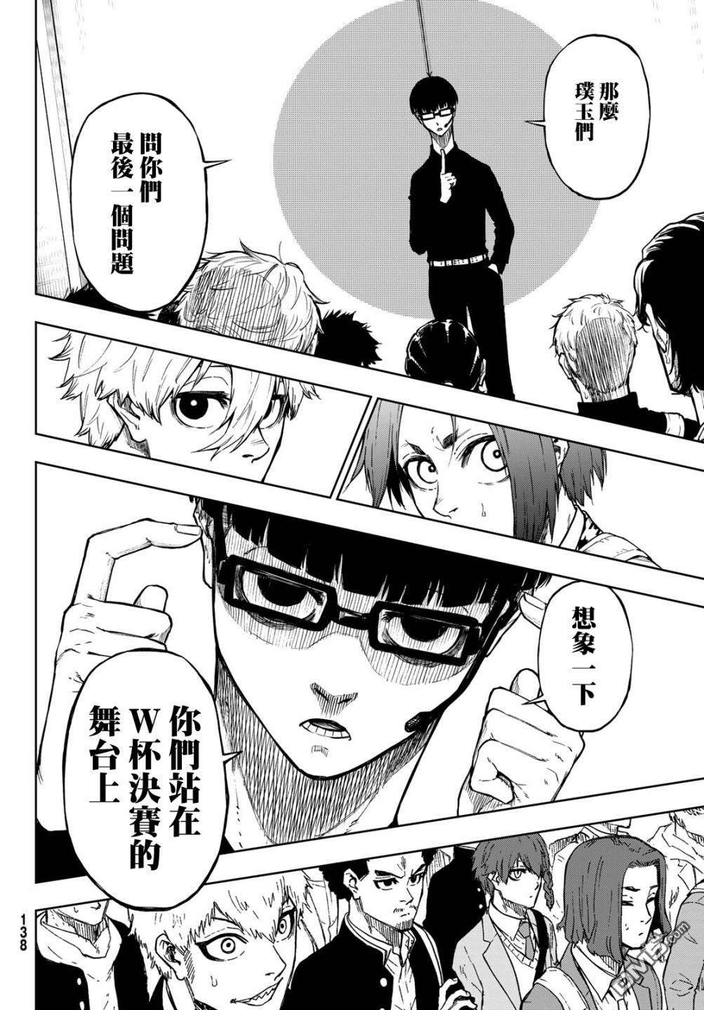 蓝色监狱-凪外传第2话