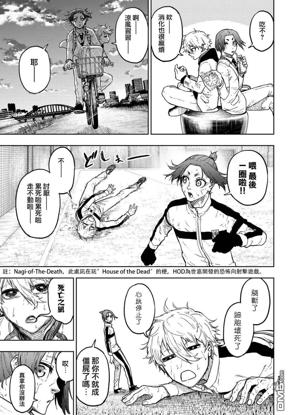 蓝色监狱-凪外传第2话