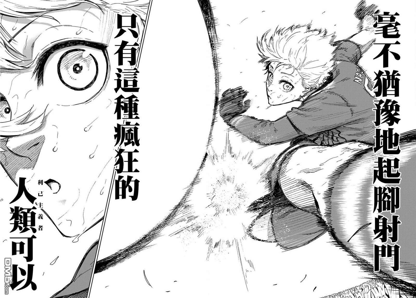 蓝色监狱-凪外传第2话