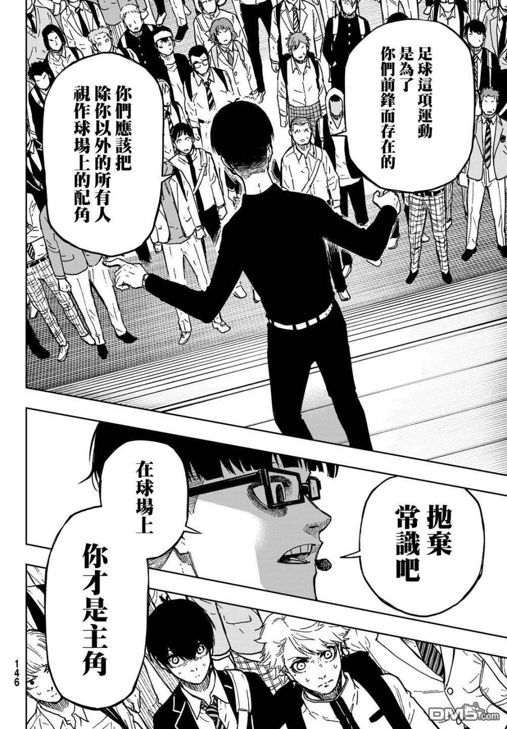 蓝色监狱-凪外传第2话