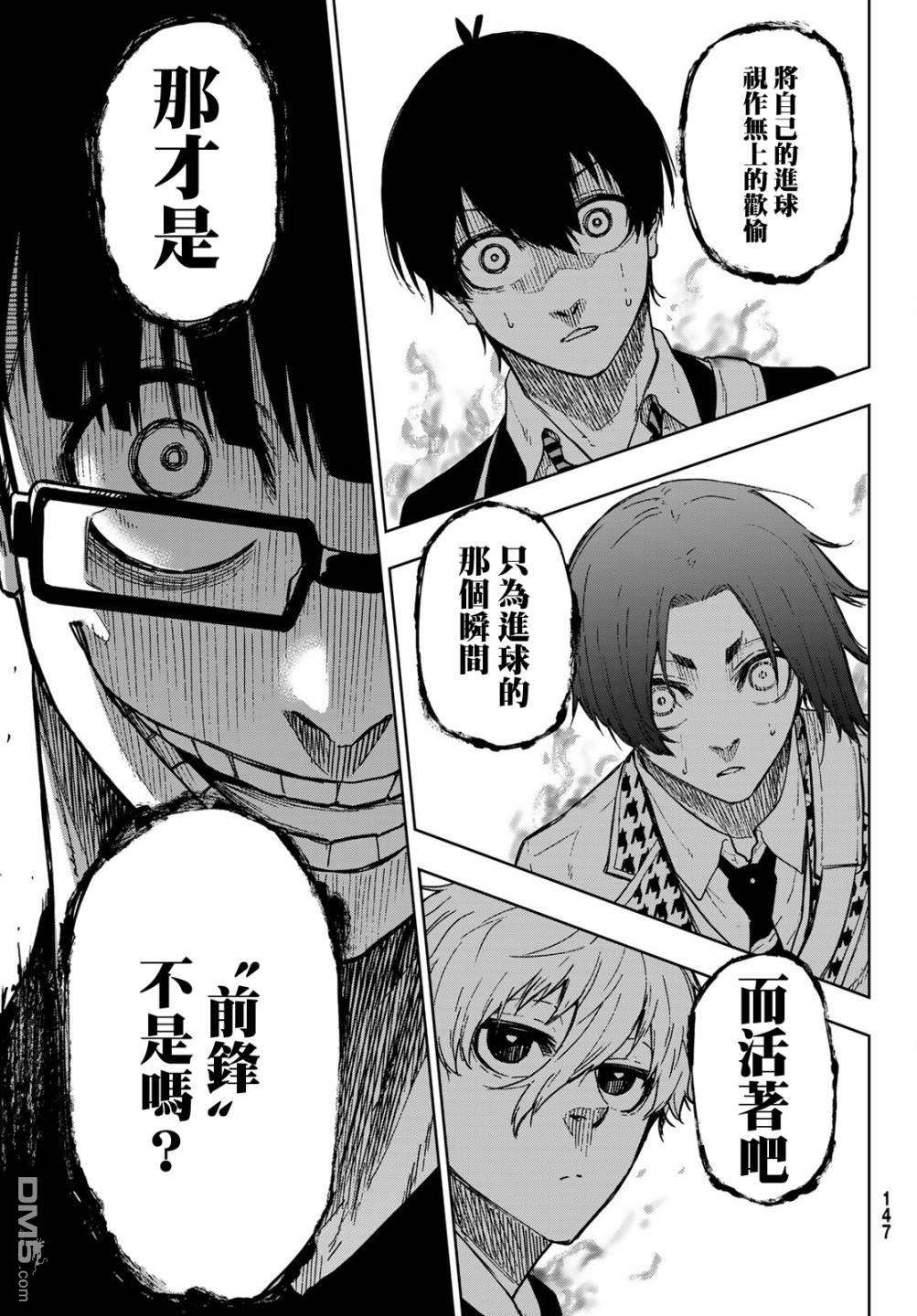 蓝色监狱-凪外传第2话