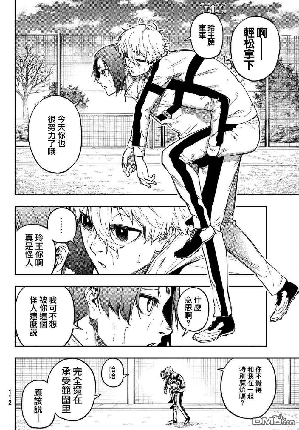 蓝色监狱-凪外传第2话