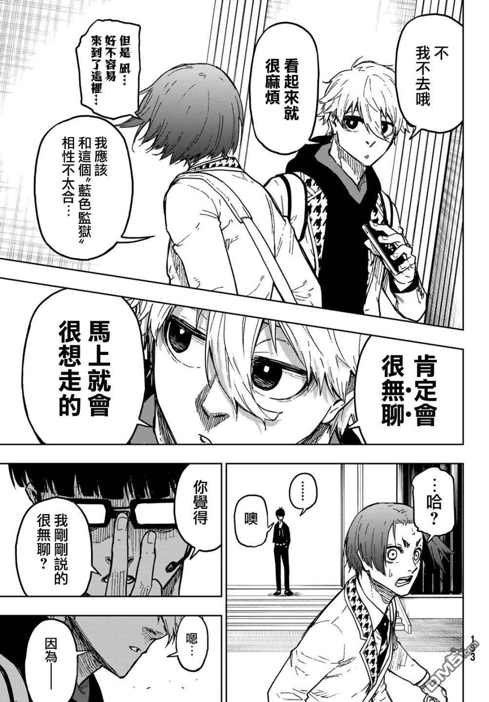 蓝色监狱-凪外传第2话