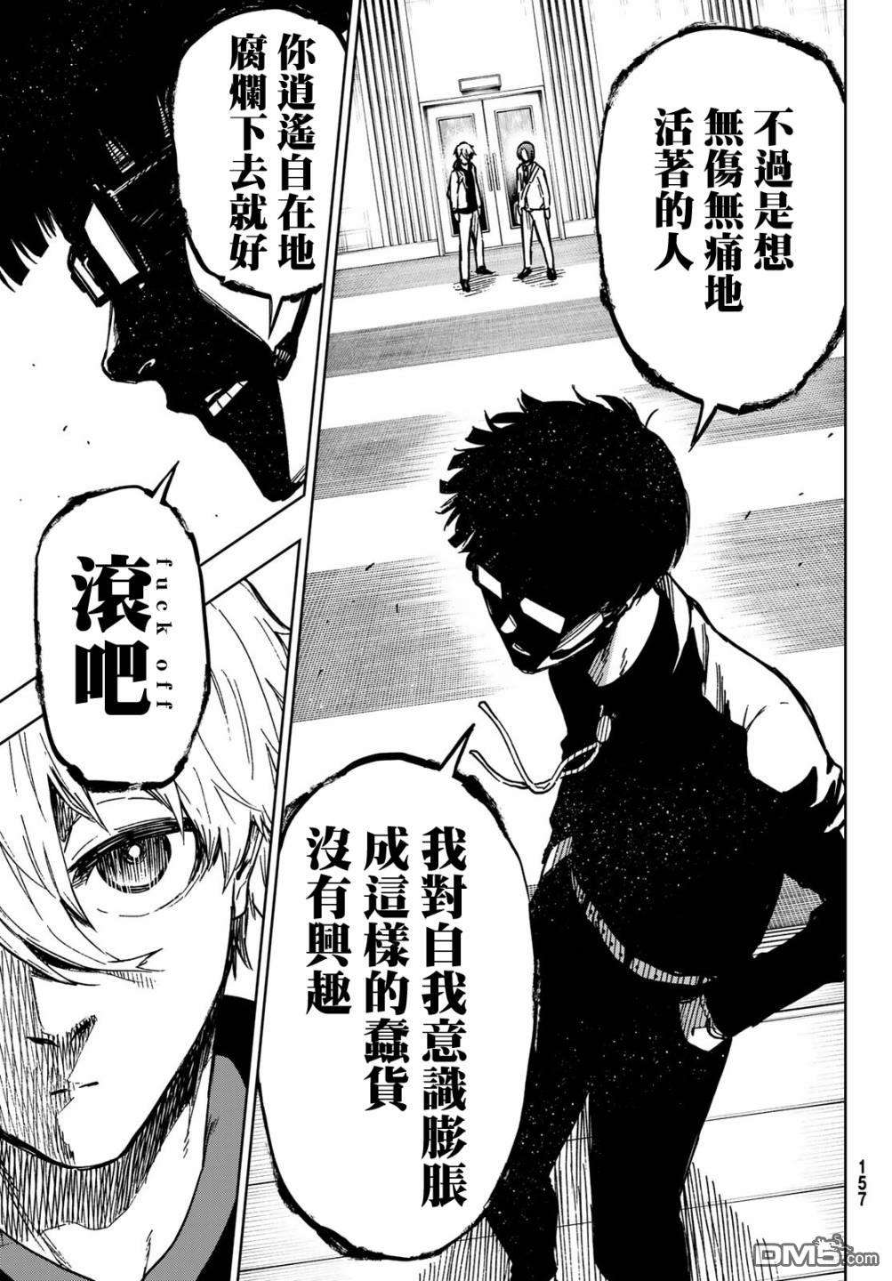 蓝色监狱-凪外传第2话