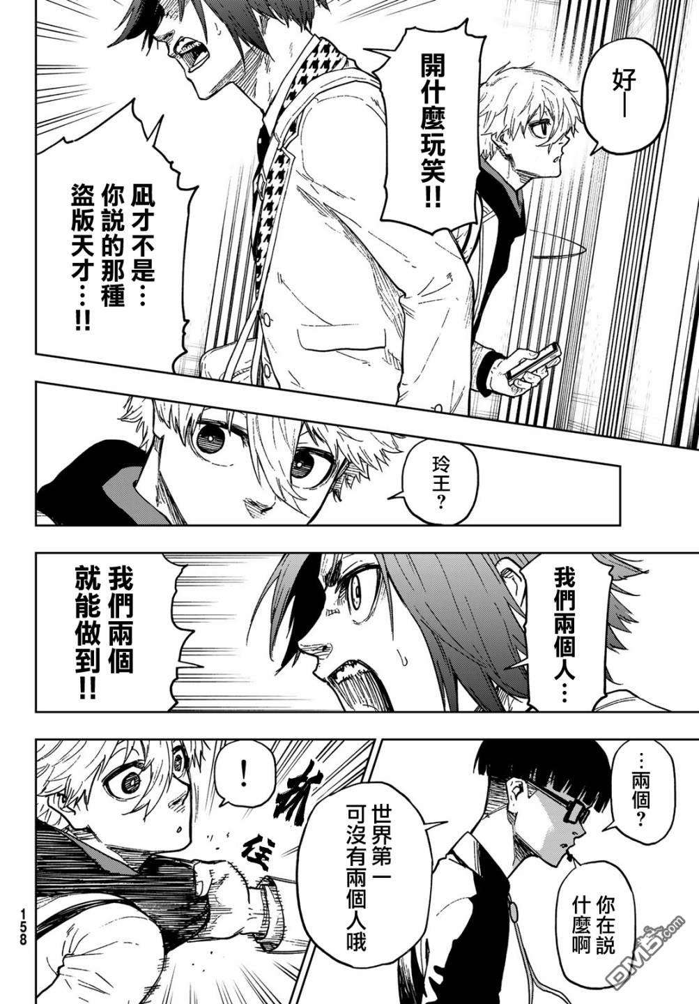 蓝色监狱-凪外传第2话