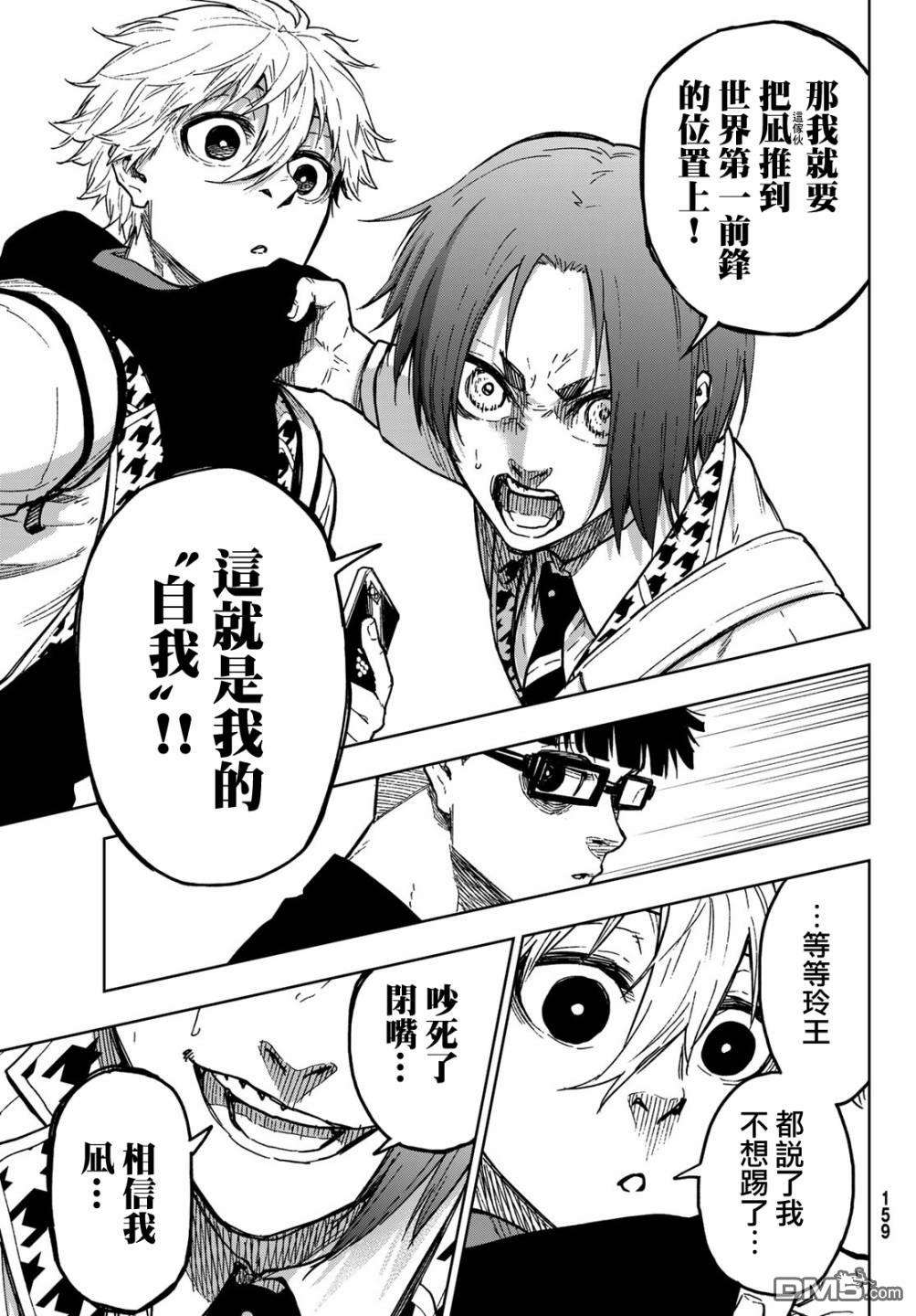 蓝色监狱-凪外传第2话