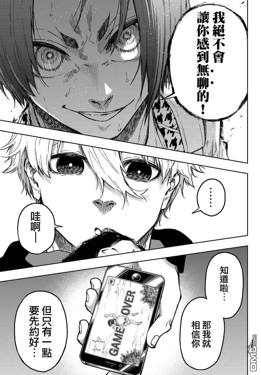 蓝色监狱-凪外传第2话