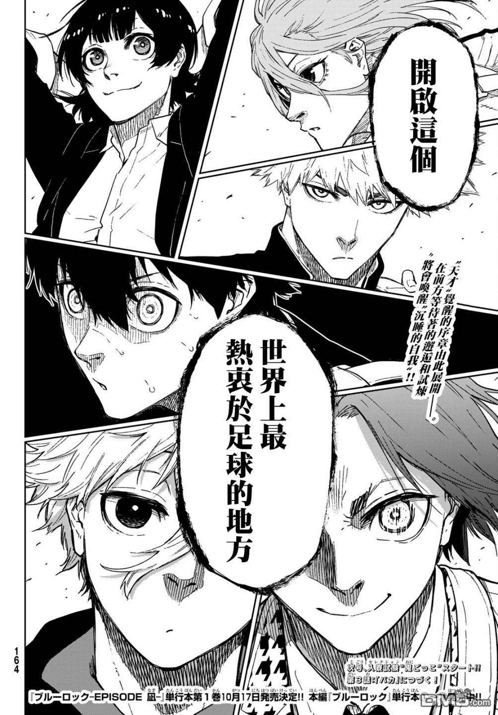 蓝色监狱-凪外传第2话