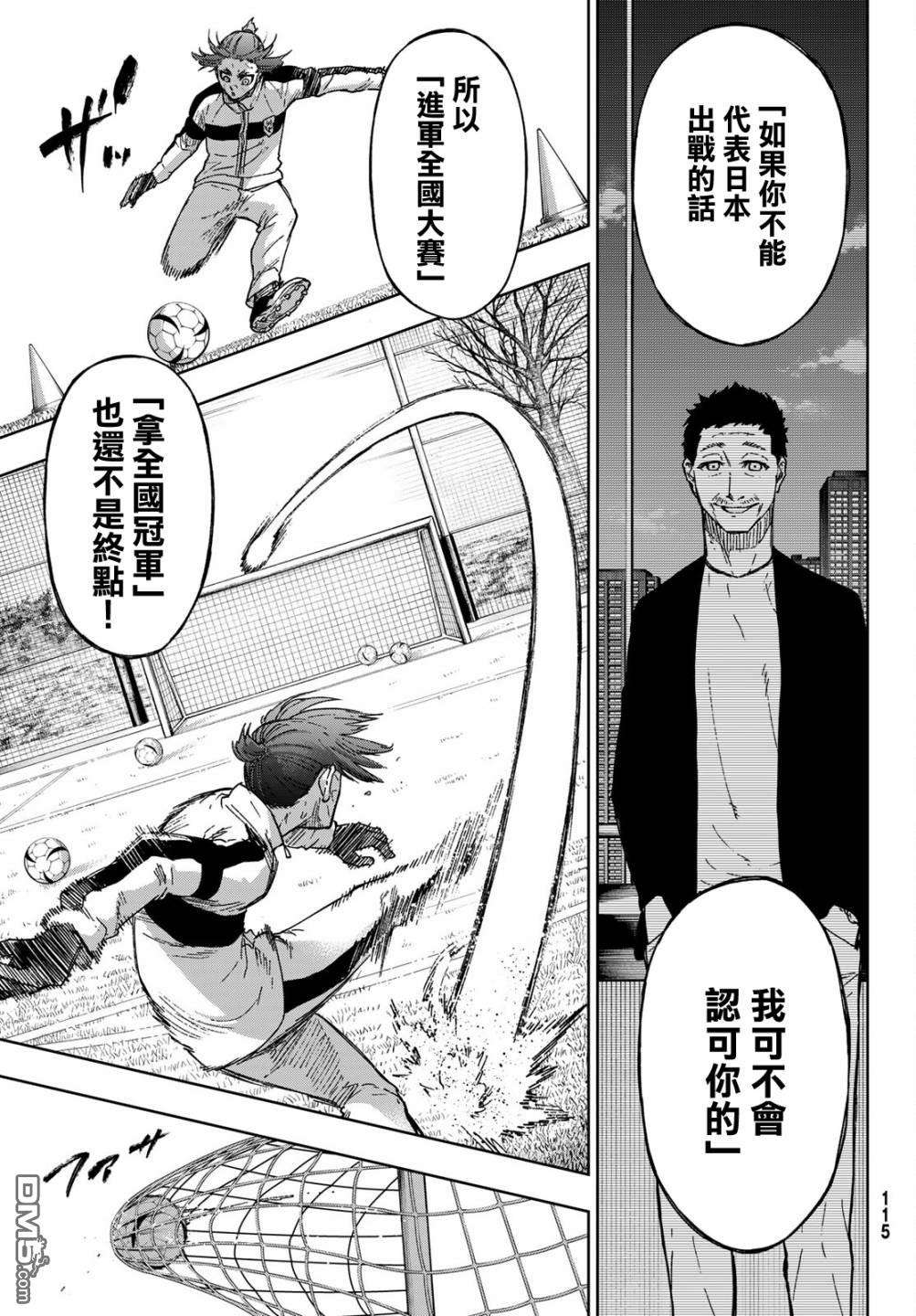 蓝色监狱-凪外传第2话