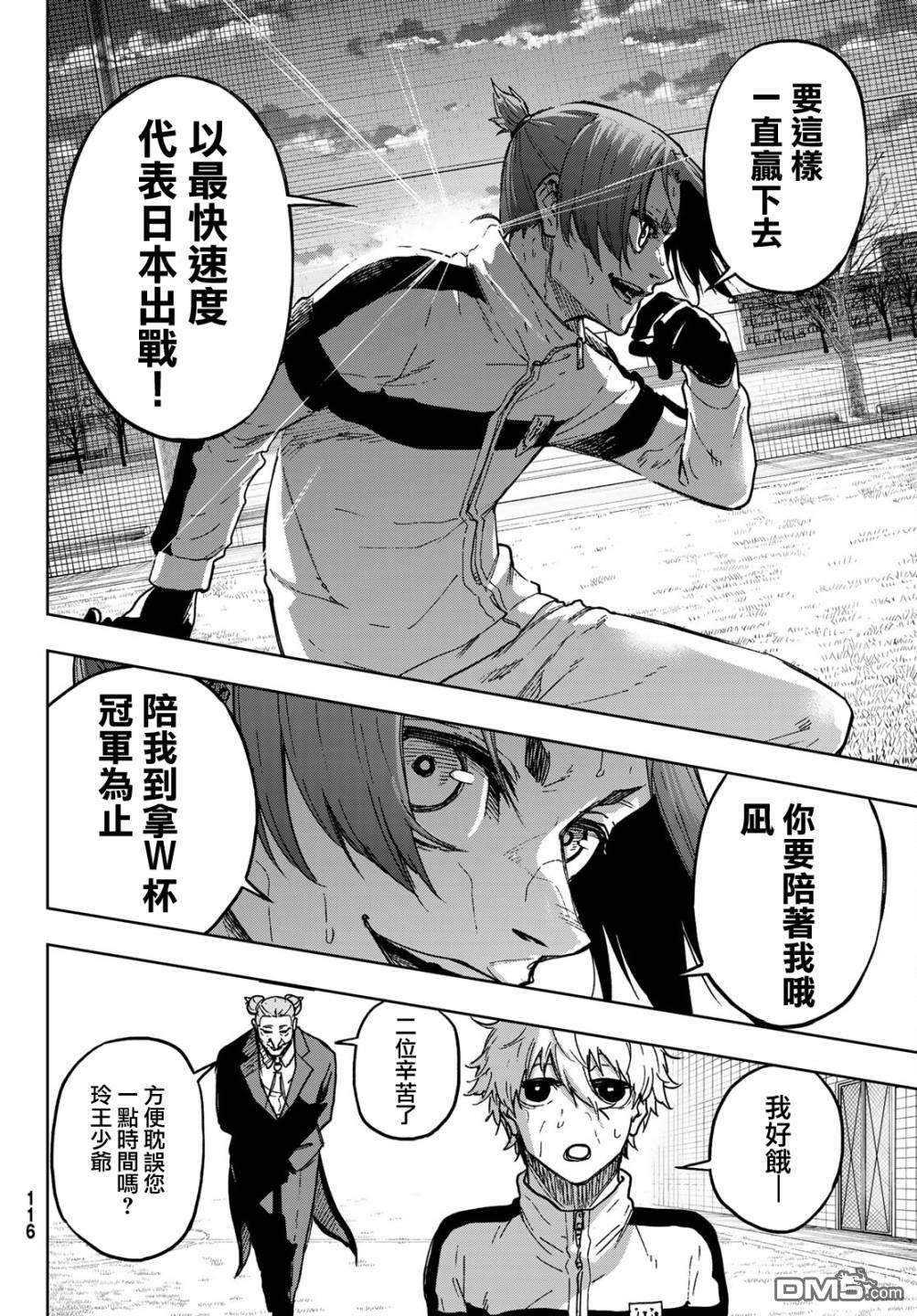 蓝色监狱-凪外传第2话