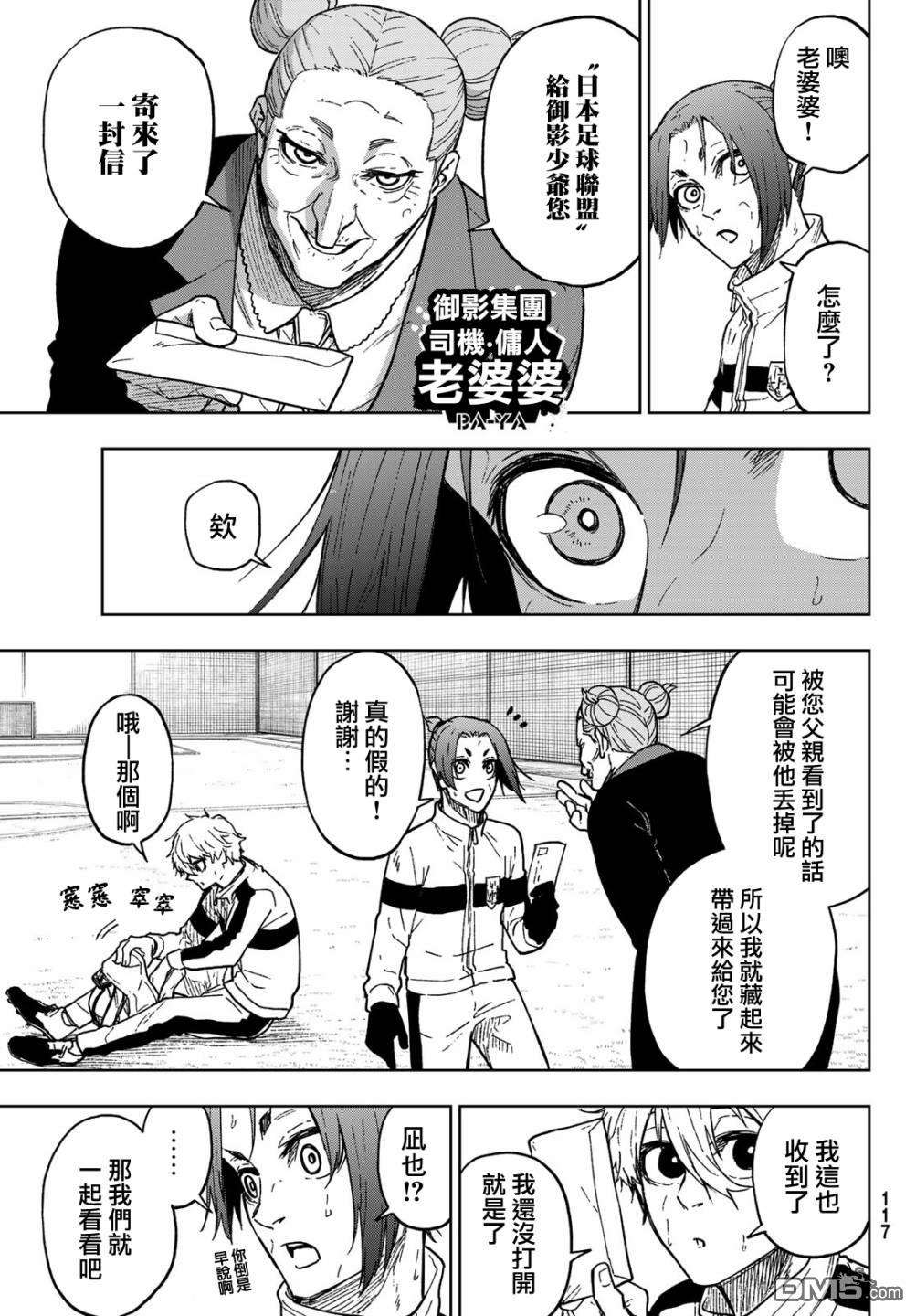 蓝色监狱-凪外传第2话