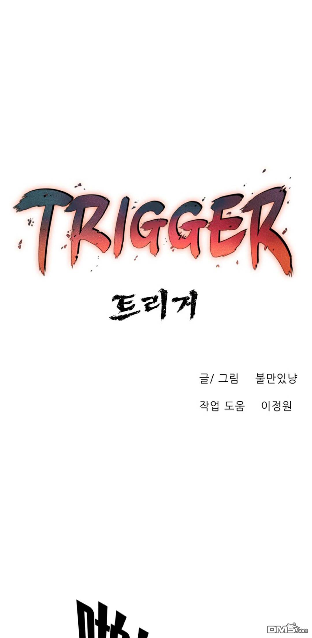 触发人生第27话