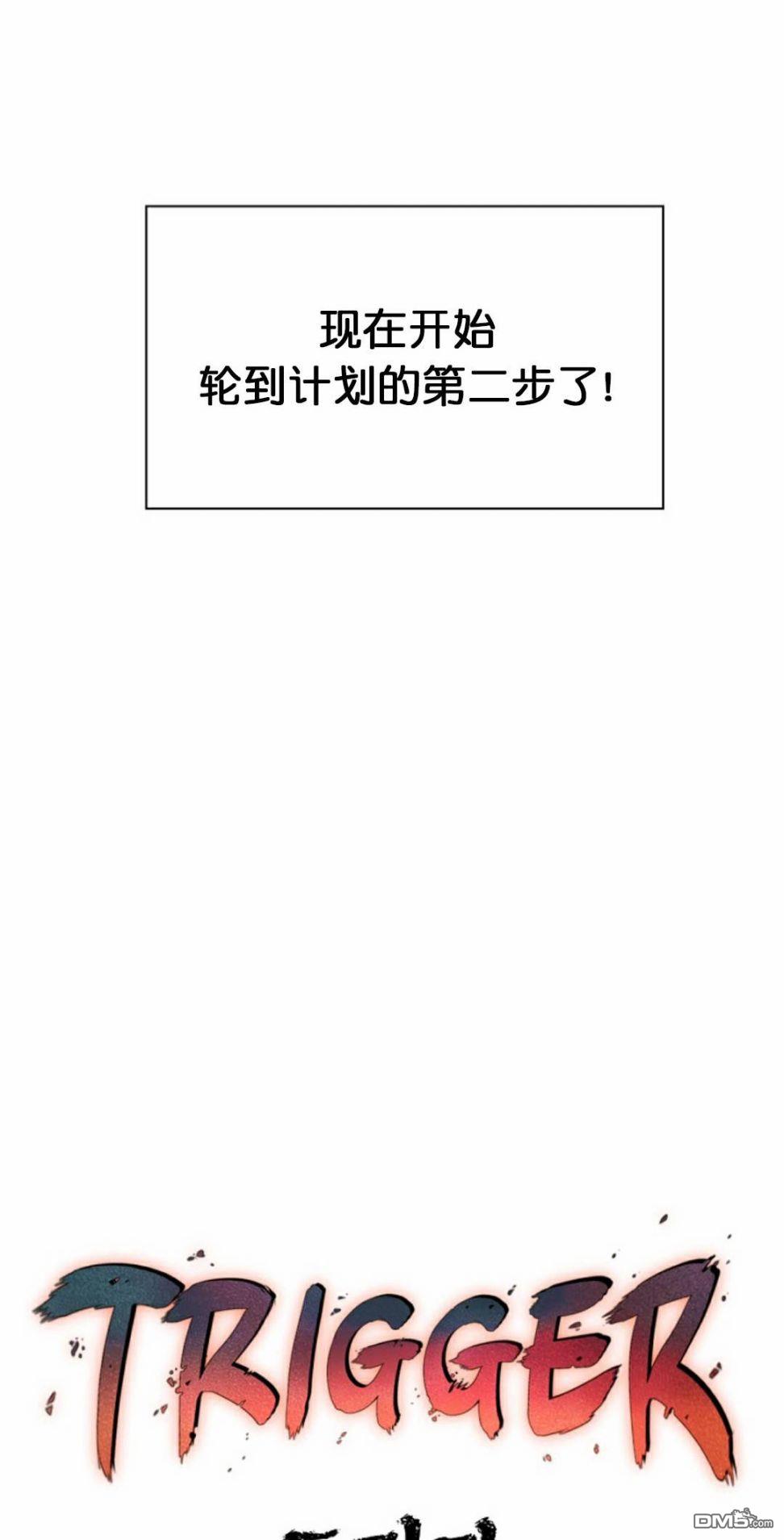 触发人生第28话