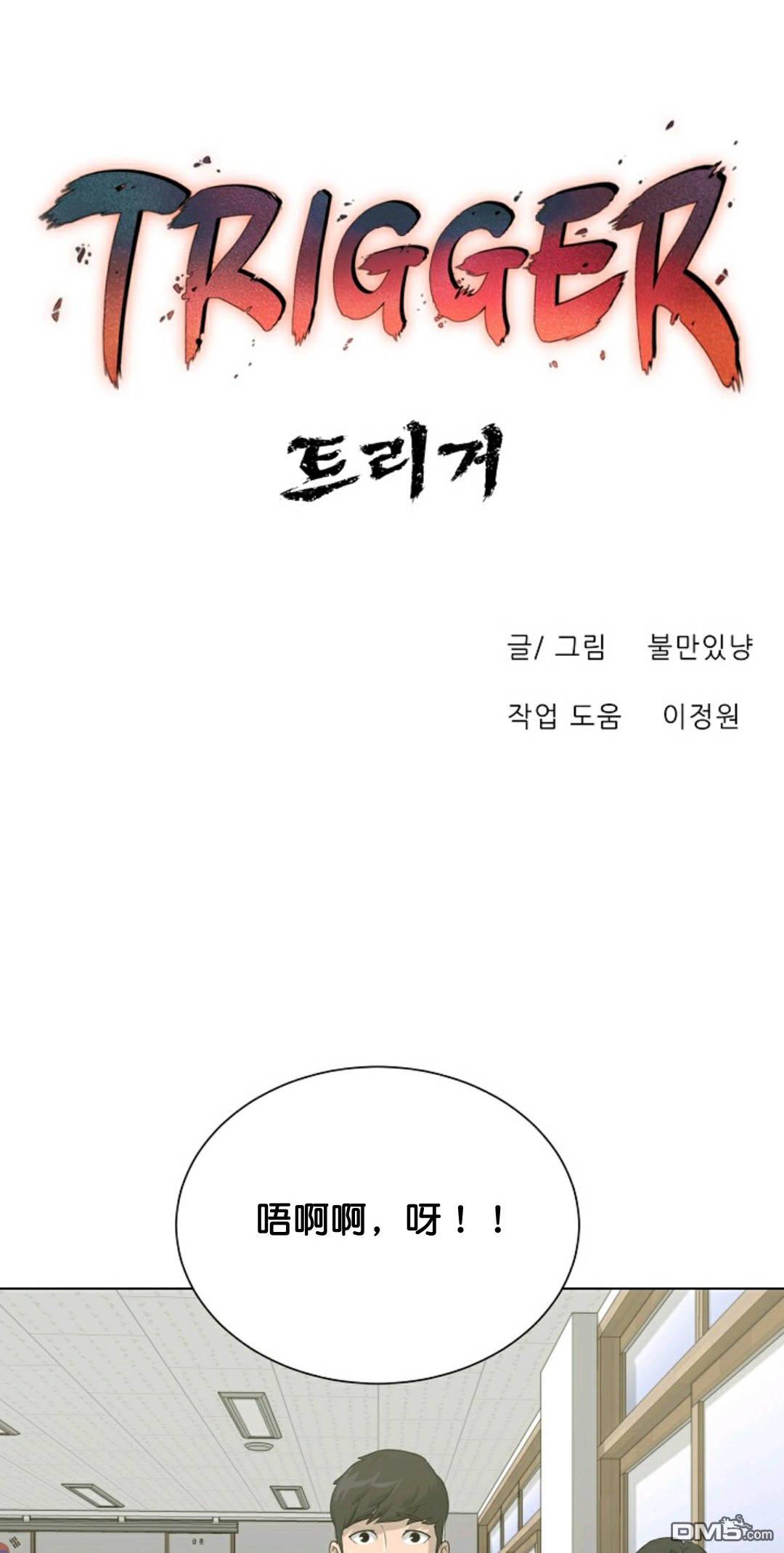 触发人生第32话